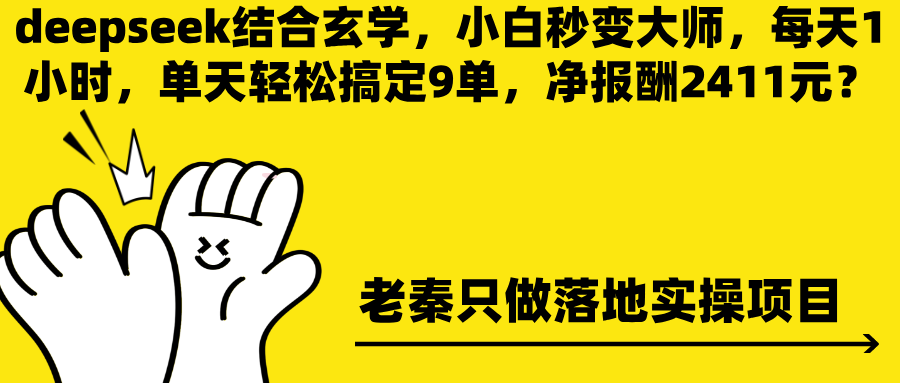 deepseek结合悬学，小白秒变大师，可落地项目全流程拆解