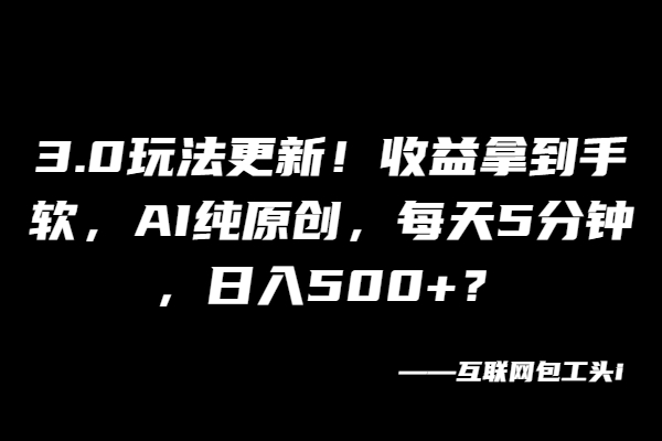 图片[2]-视频号分成计划Ai原创的3.0玩法更新