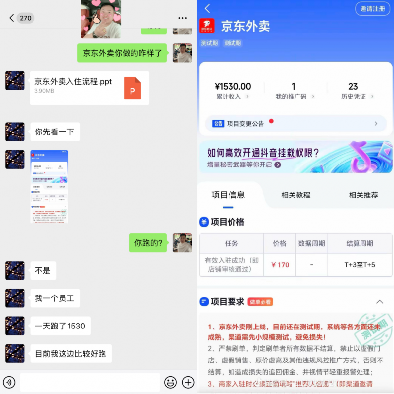 图片[3]-京东蓝海暴力玩法，京东闪送外包流程，单员工1天搞了1530