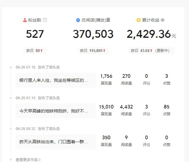 图片[2]-头条故事类新玩法，一天20+，保姆级完全实操教程（附指令）