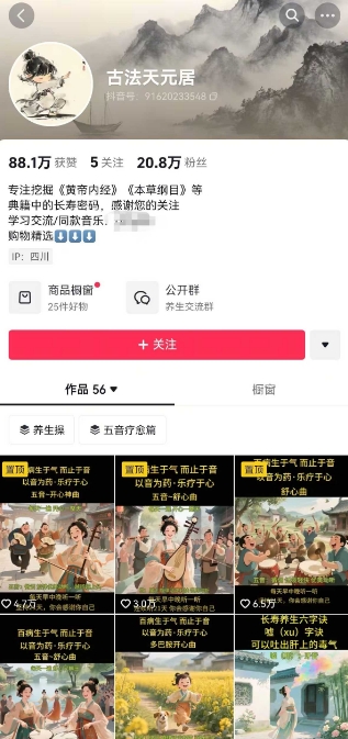 古法五音养生教程，五音疗愈的视频的制作方法，2-4小时就能学会，作者10天涨粉10W -2