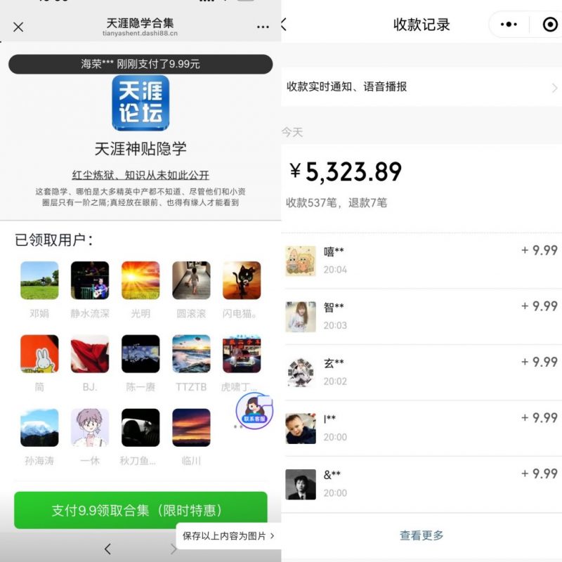 图片[2]-天涯神贴3.0玩法，自带热度流量，纯小白当天搞了5323