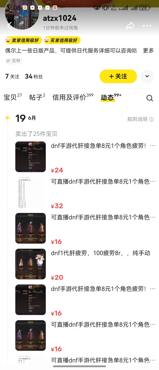 图片[3]-DNF代打赚钱新模式，蓝海暴利，边玩边赚钱新方法